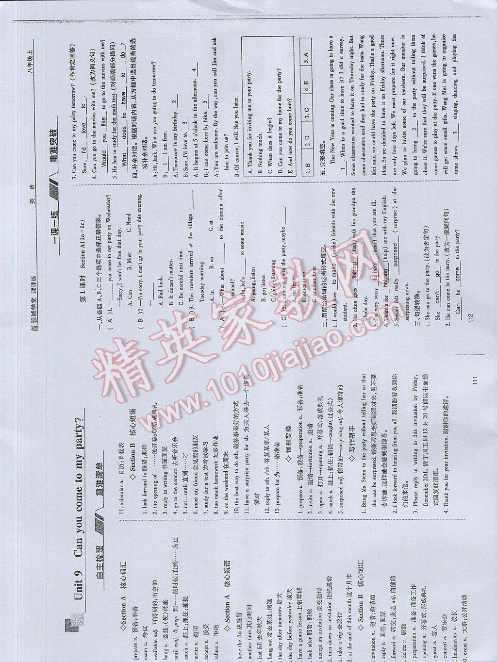 2017年蓉城学堂课课练八年级英语上册 参考答案第56页