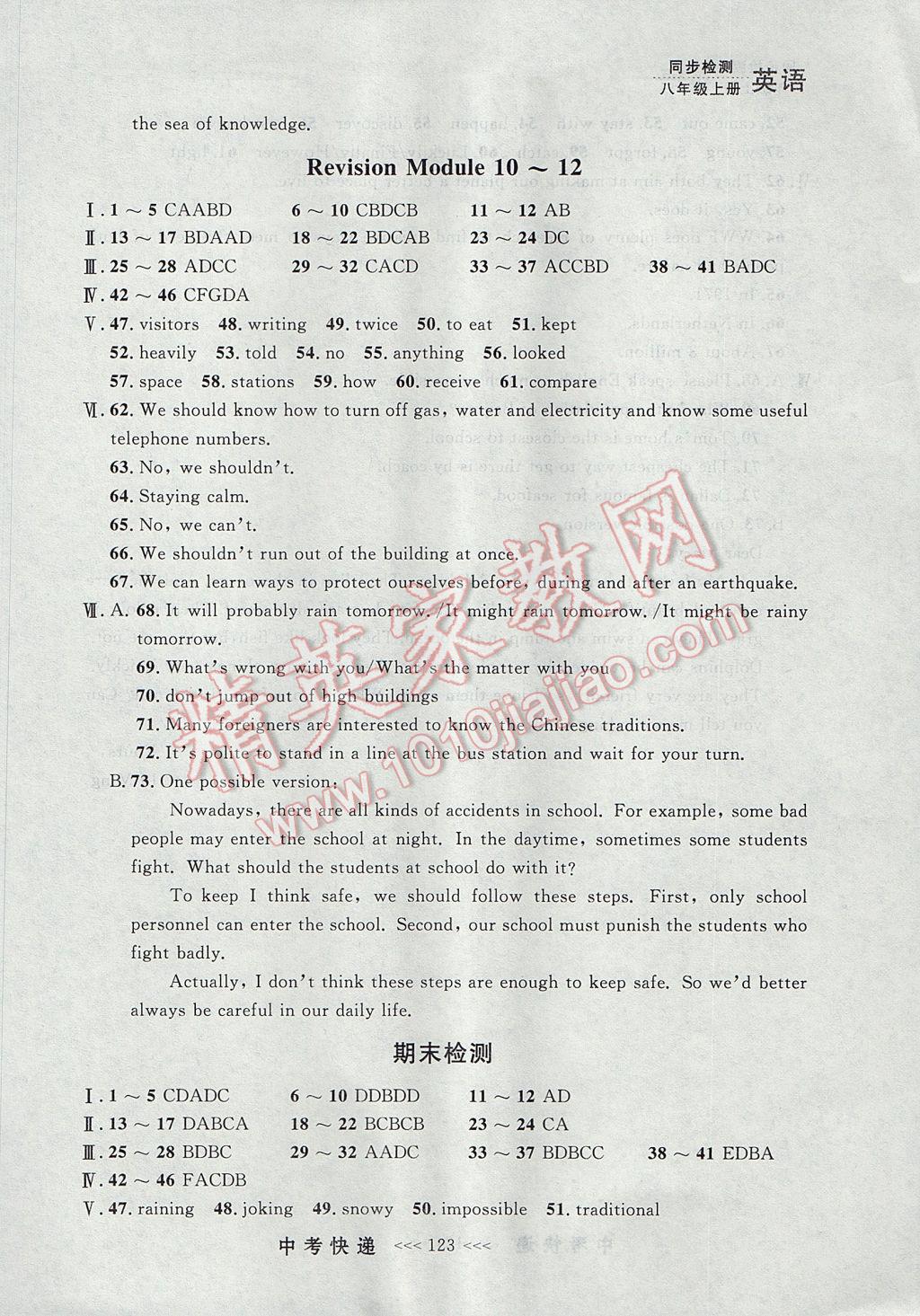 2017年中考快遞同步檢測八年級英語上冊外研版大連專用 參考答案第27頁