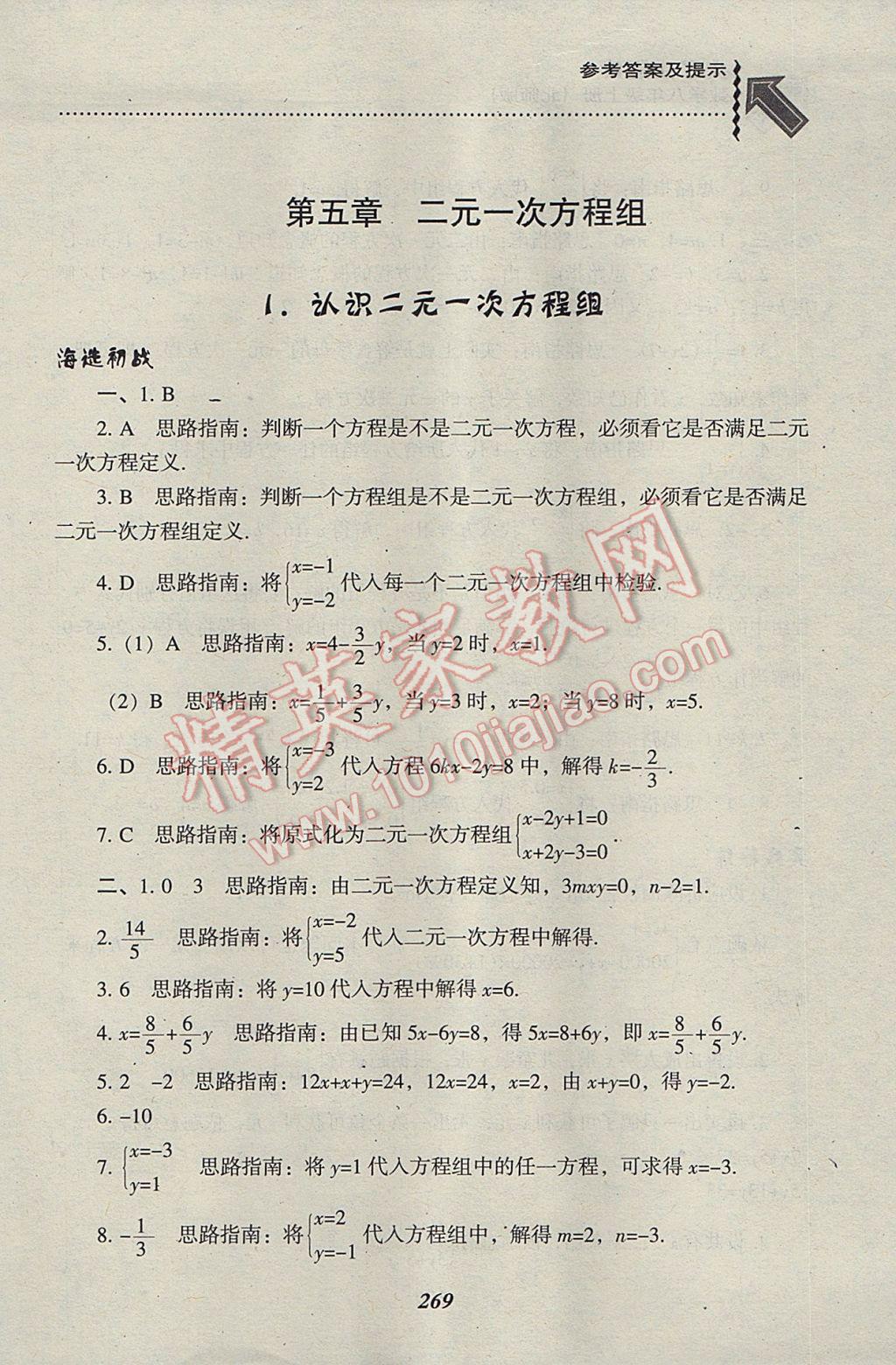 2017年尖子生題庫八年級數學上冊北師大版 參考答案第31頁