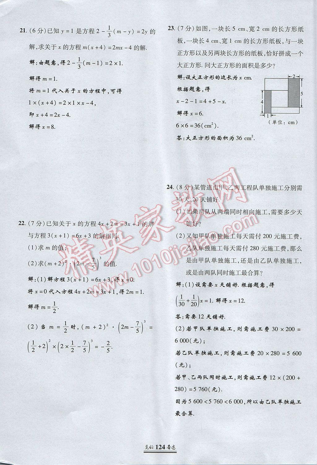 2017年見證奇跡英才學(xué)業(yè)設(shè)計與反饋七年級數(shù)學(xué)上冊人教版 測試卷第15頁