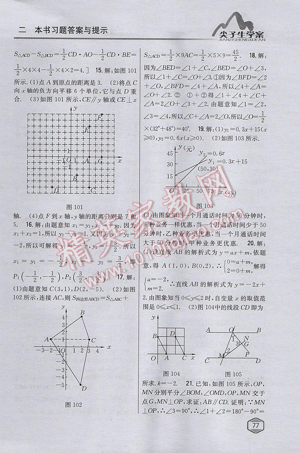 2017年尖子生學案八年級數(shù)學上冊滬科版 參考答案第41頁