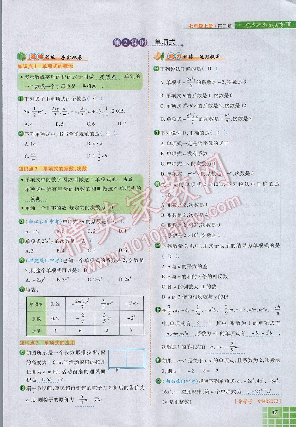 2017年見(jiàn)證奇跡英才學(xué)業(yè)設(shè)計(jì)與反饋七年級(jí)數(shù)學(xué)上冊(cè)人教版 第二章 整式的加減第99頁(yè)