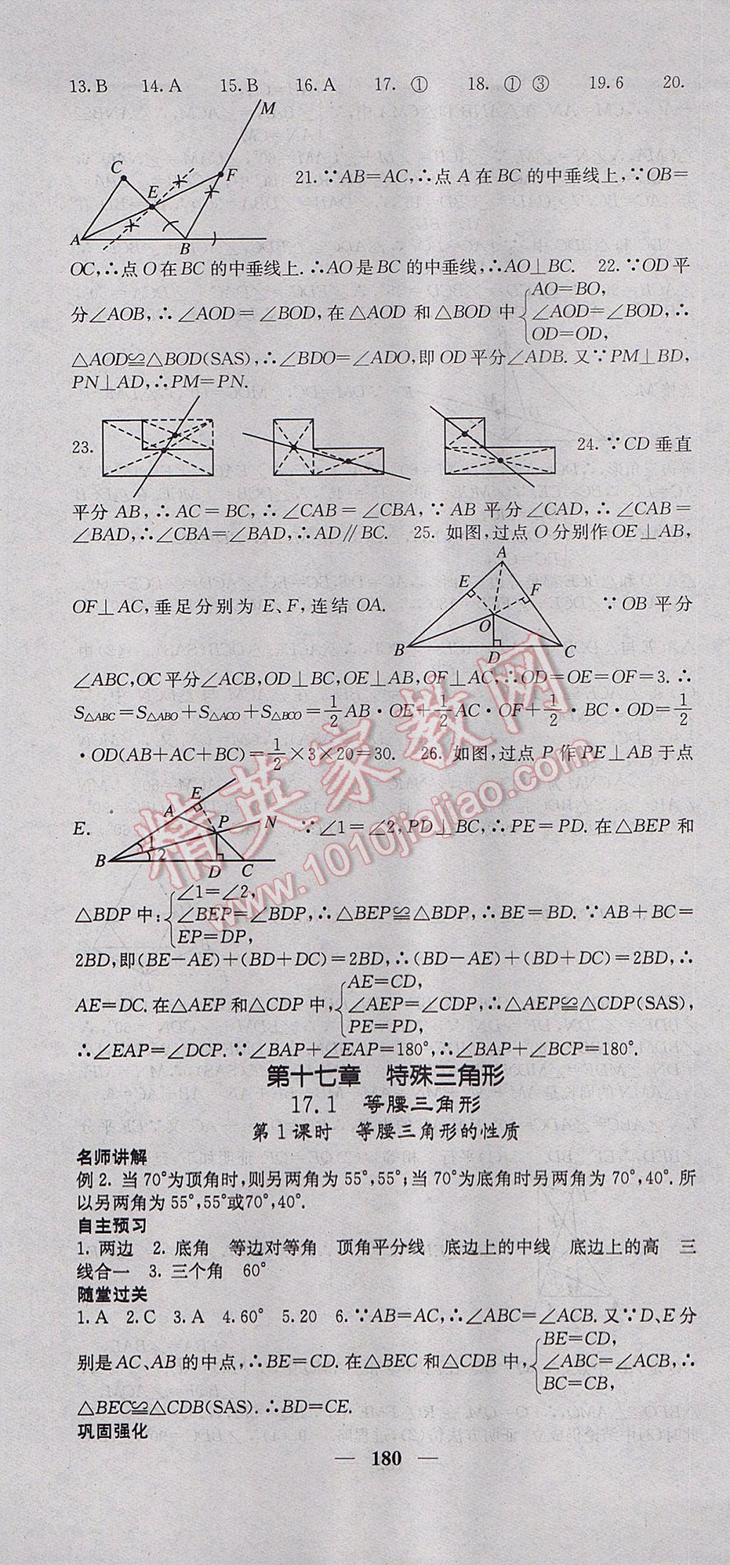 2017年課堂點(diǎn)睛八年級(jí)數(shù)學(xué)上冊(cè)冀教版 參考答案第25頁