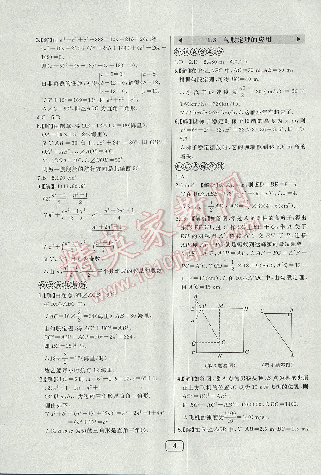 2017年北大綠卡八年級數(shù)學上冊北師大版 參考答案第10頁