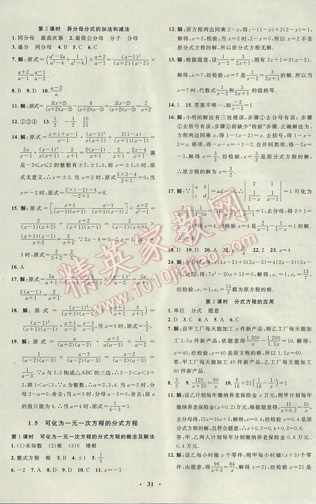 2017年非常1加1完全题练八年级数学上册湘教版 参考答案第3页