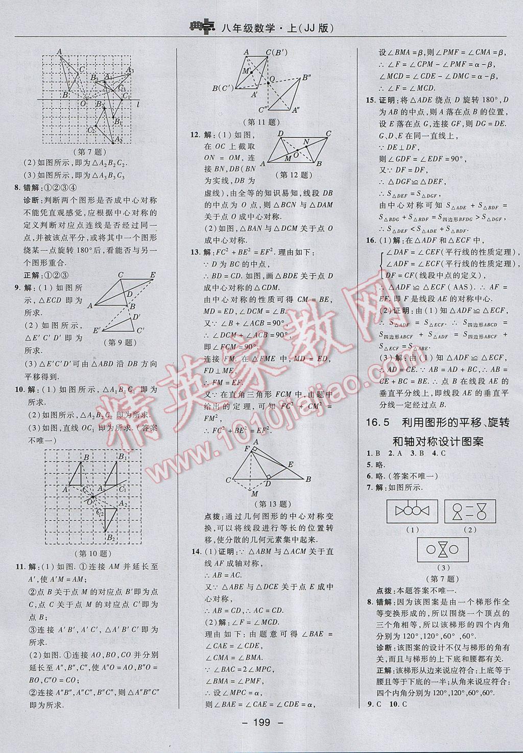 2017年綜合應用創(chuàng)新題典中點八年級數學上冊冀教版 參考答案第39頁