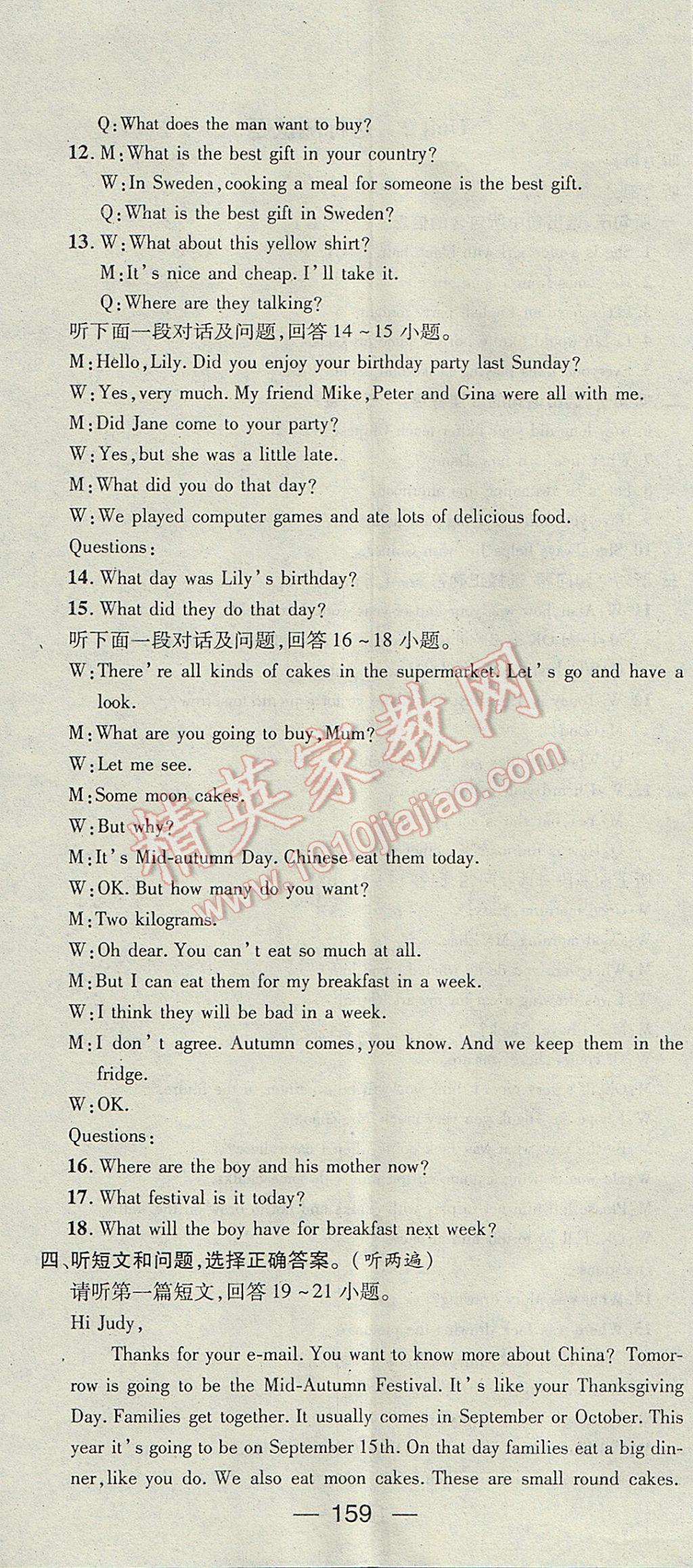 2017年精英新課堂八年級(jí)英語(yǔ)上冊(cè)冀教版 參考答案第11頁(yè)