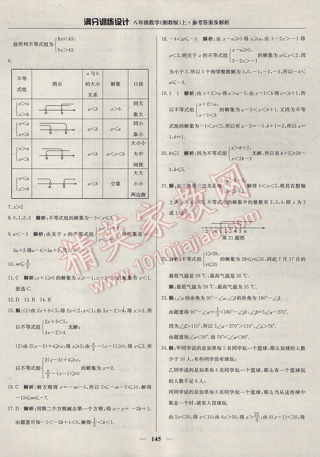 2017年滿分訓(xùn)練設(shè)計(jì)八年級數(shù)學(xué)上冊湘教版 參考答案第34頁