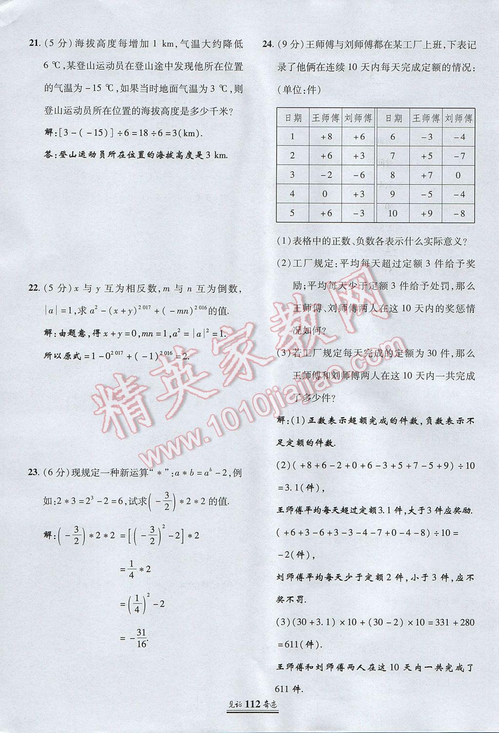 2017年見證奇跡英才學業(yè)設計與反饋七年級數學上冊人教版 測試卷第3頁