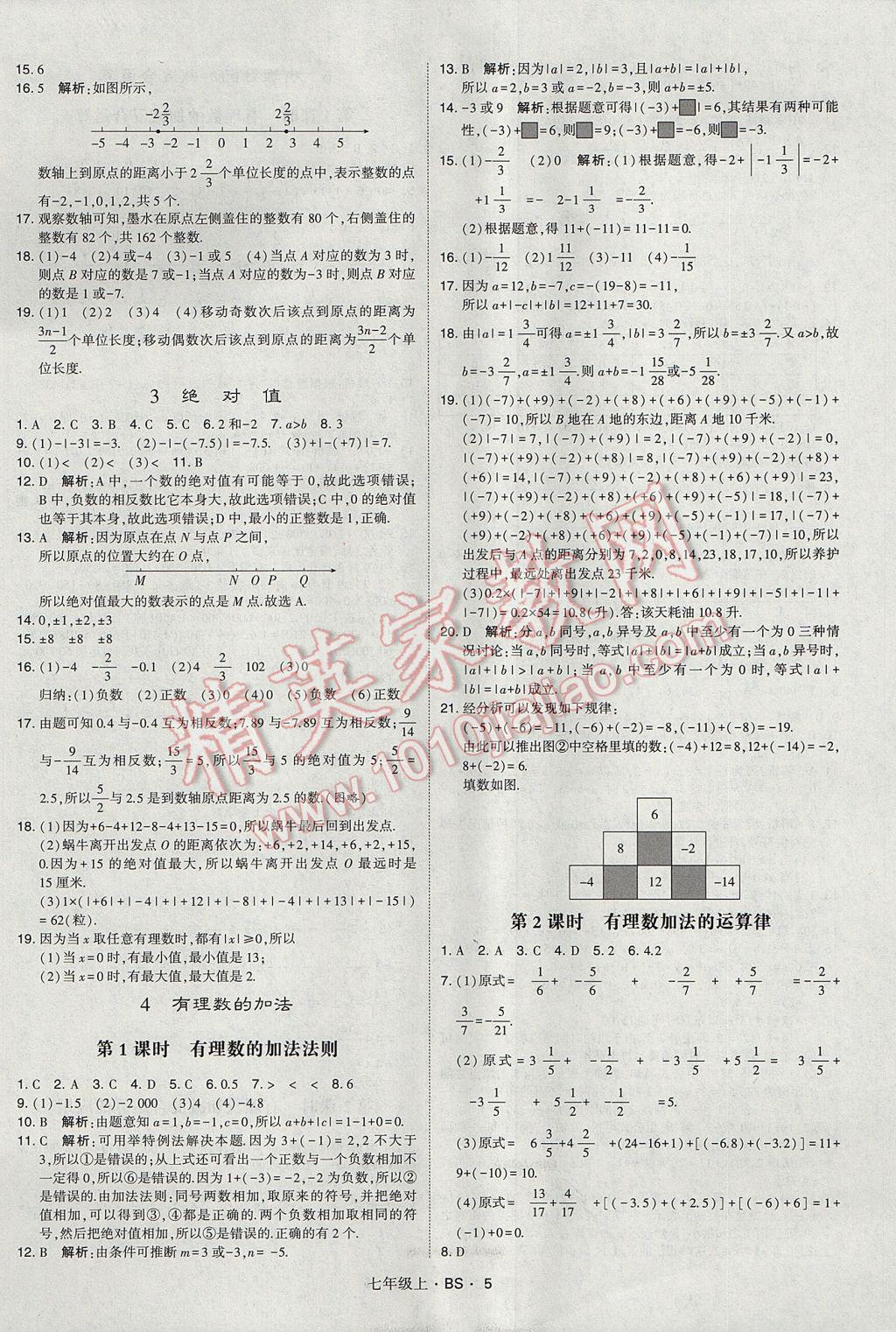 2017年经纶学典学霸七年级数学上册北师大版 参考答案第5页