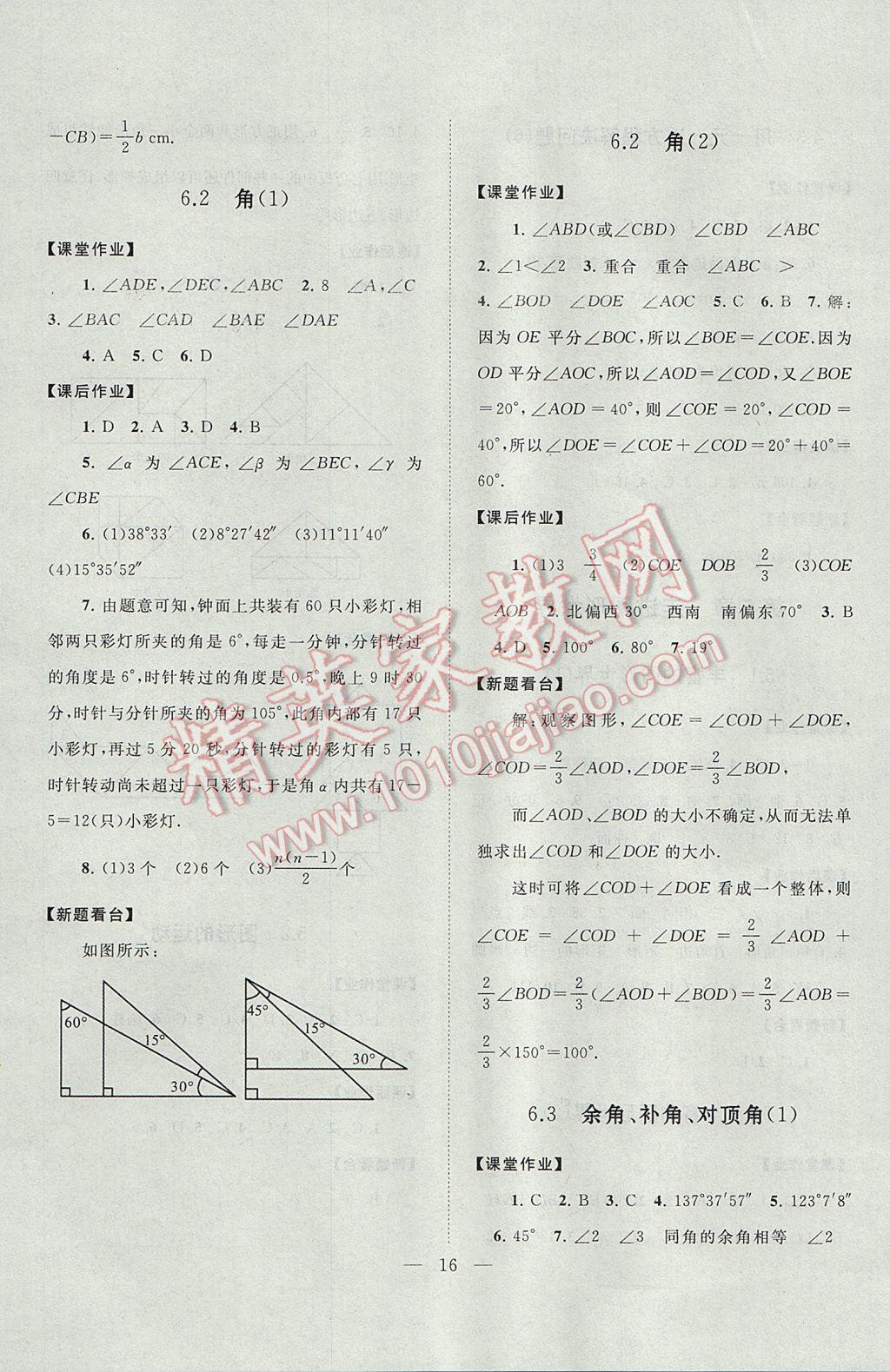 2017年啟東黃岡作業(yè)本七年級數(shù)學(xué)上冊蘇科版 參考答案第16頁