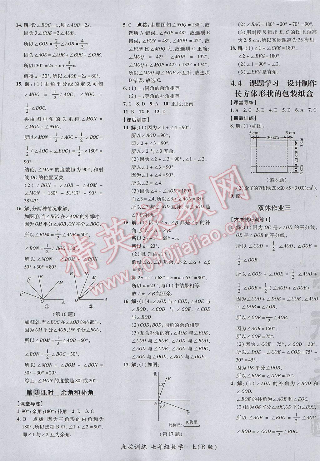 2017年點撥訓練七年級數(shù)學上冊人教版 參考答案第33頁