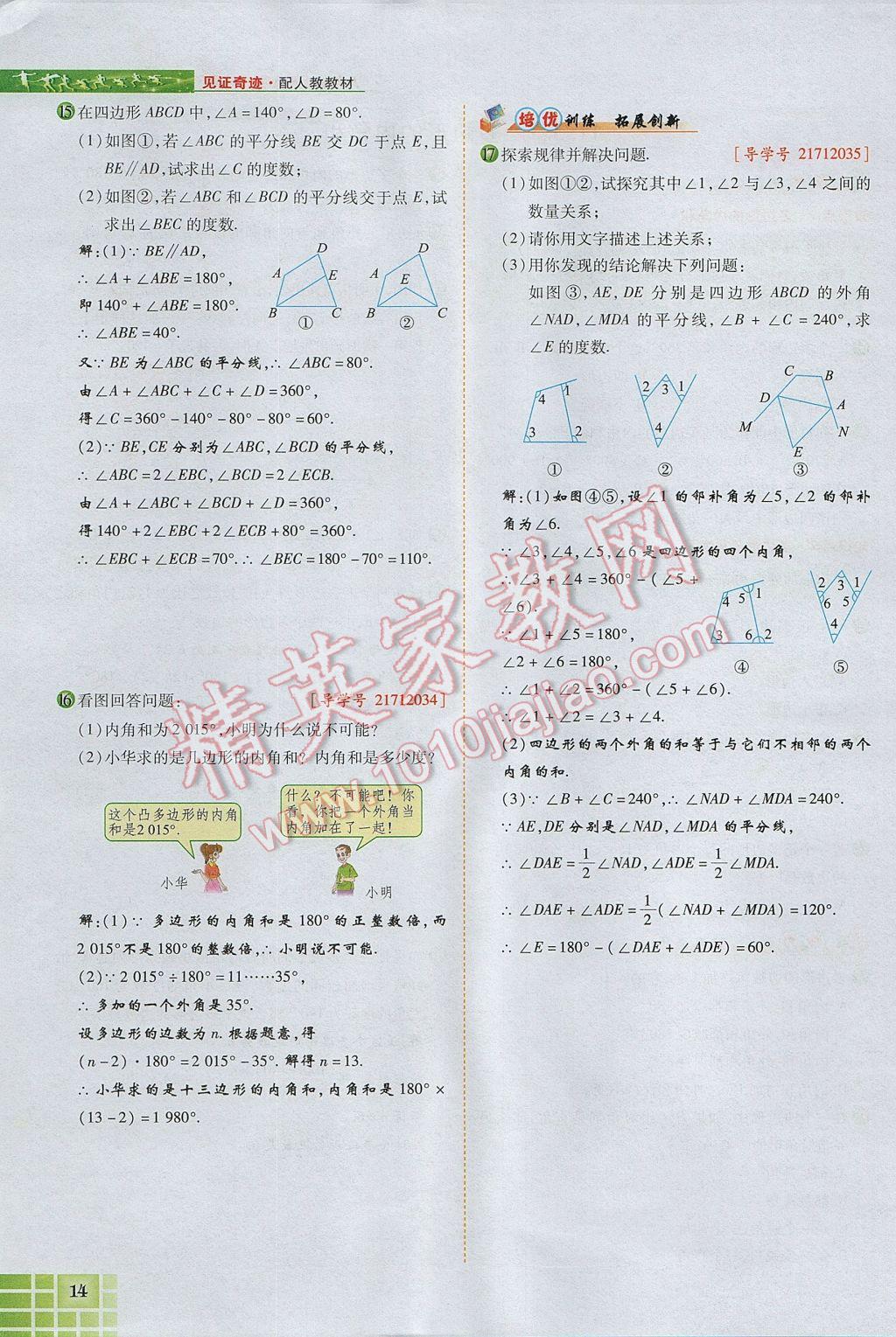 2017年見證奇跡英才學(xué)業(yè)設(shè)計與反饋八年級數(shù)學(xué)上冊人教版 第十一章 三角形第42頁