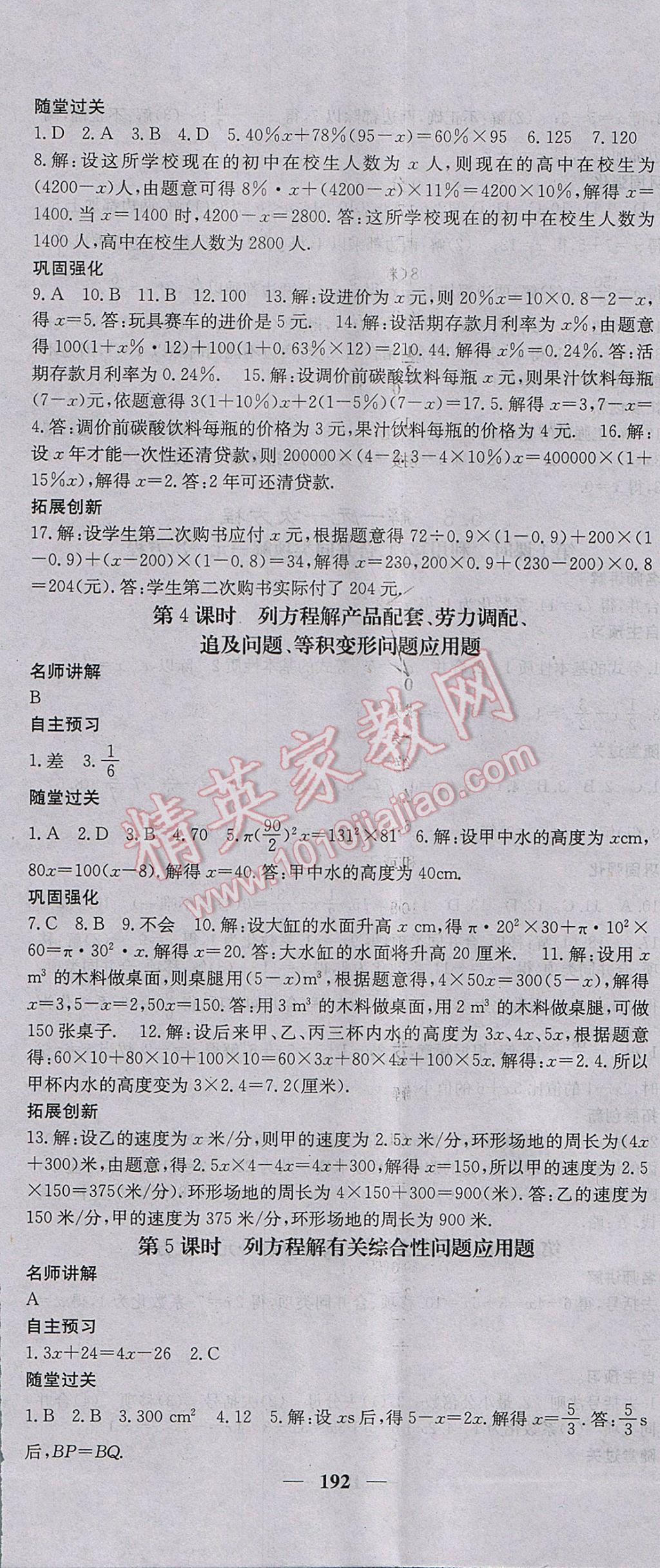 2017年名校課堂內(nèi)外七年級數(shù)學(xué)上冊冀教版 參考答案第29頁