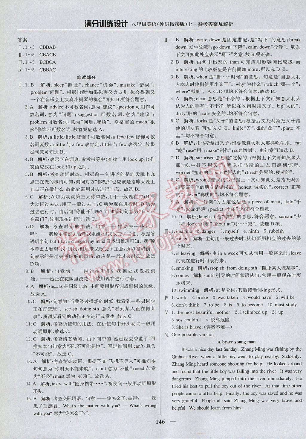 2017年滿分訓練設計八年級英語上冊外研版 參考答案第27頁