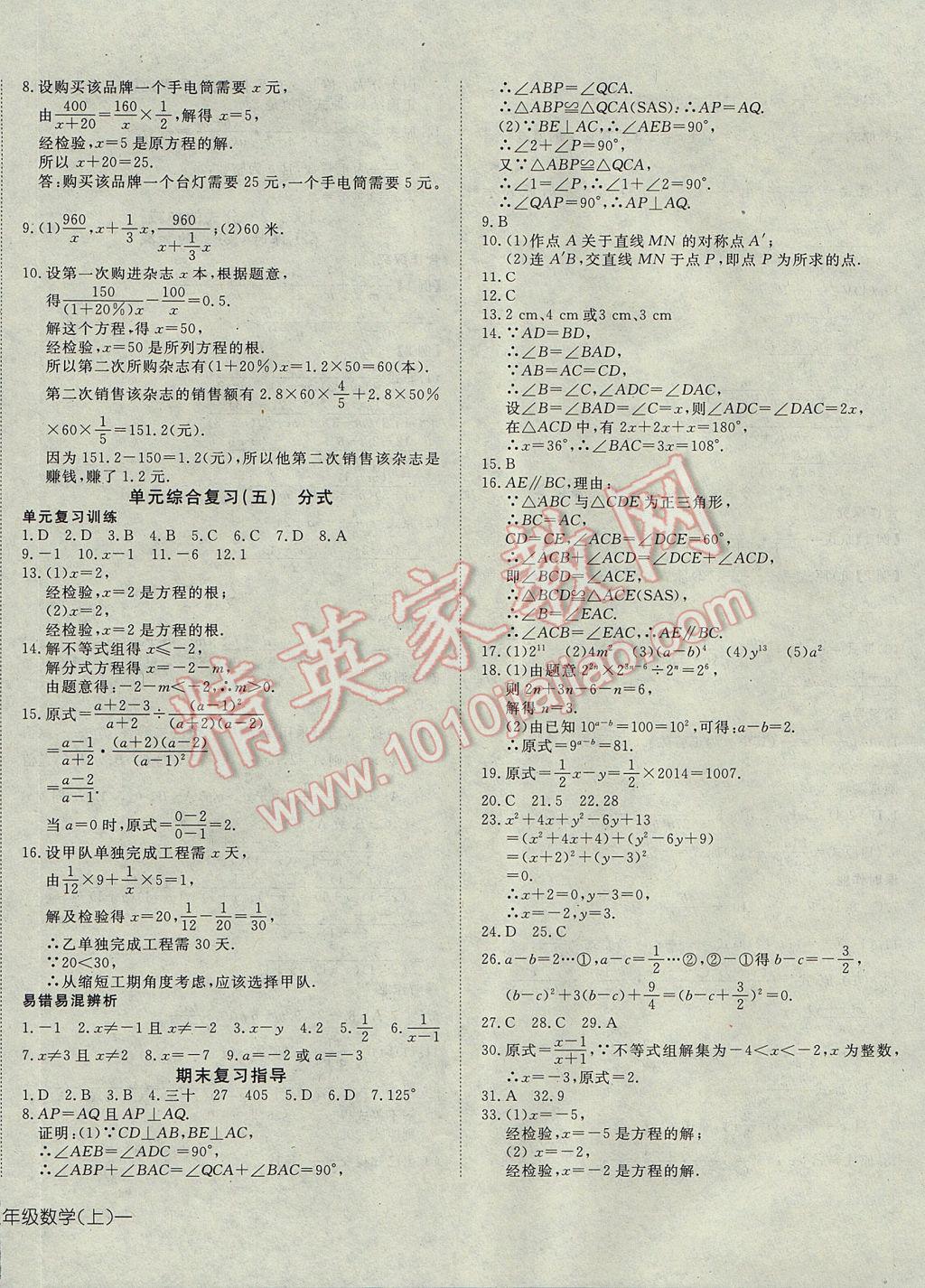 2017年探究在线高效课堂八年级数学上册 参考答案第24页