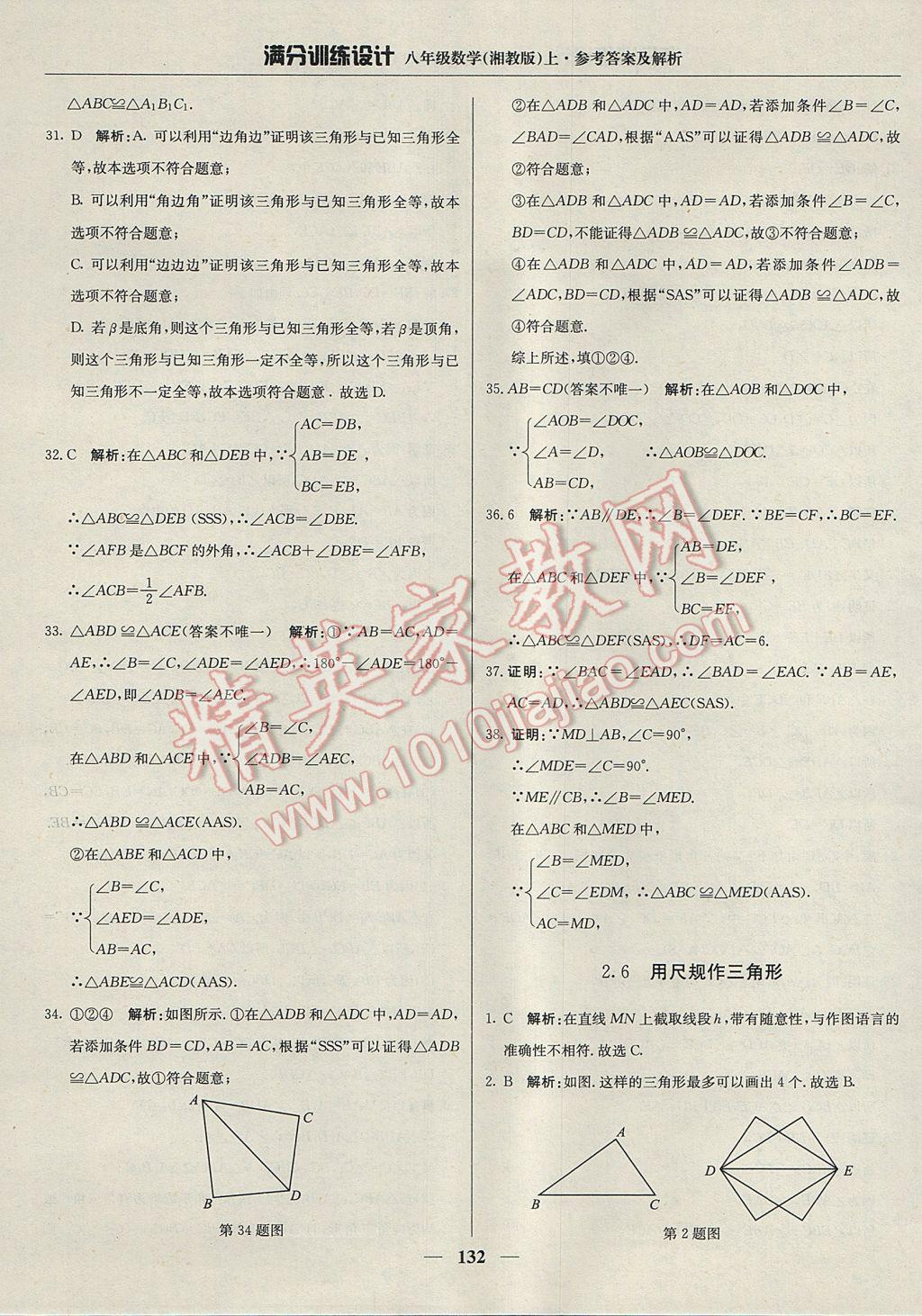 2017年滿分訓(xùn)練設(shè)計八年級數(shù)學(xué)上冊湘教版 參考答案第21頁