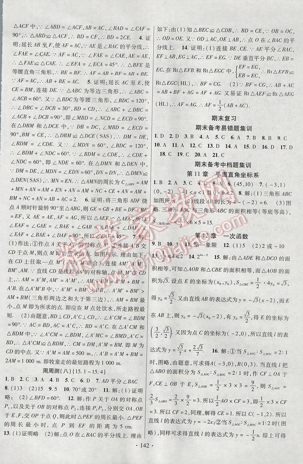 2017年課時掌控八年級數(shù)學上冊滬科版長江出版社 參考答案第10頁