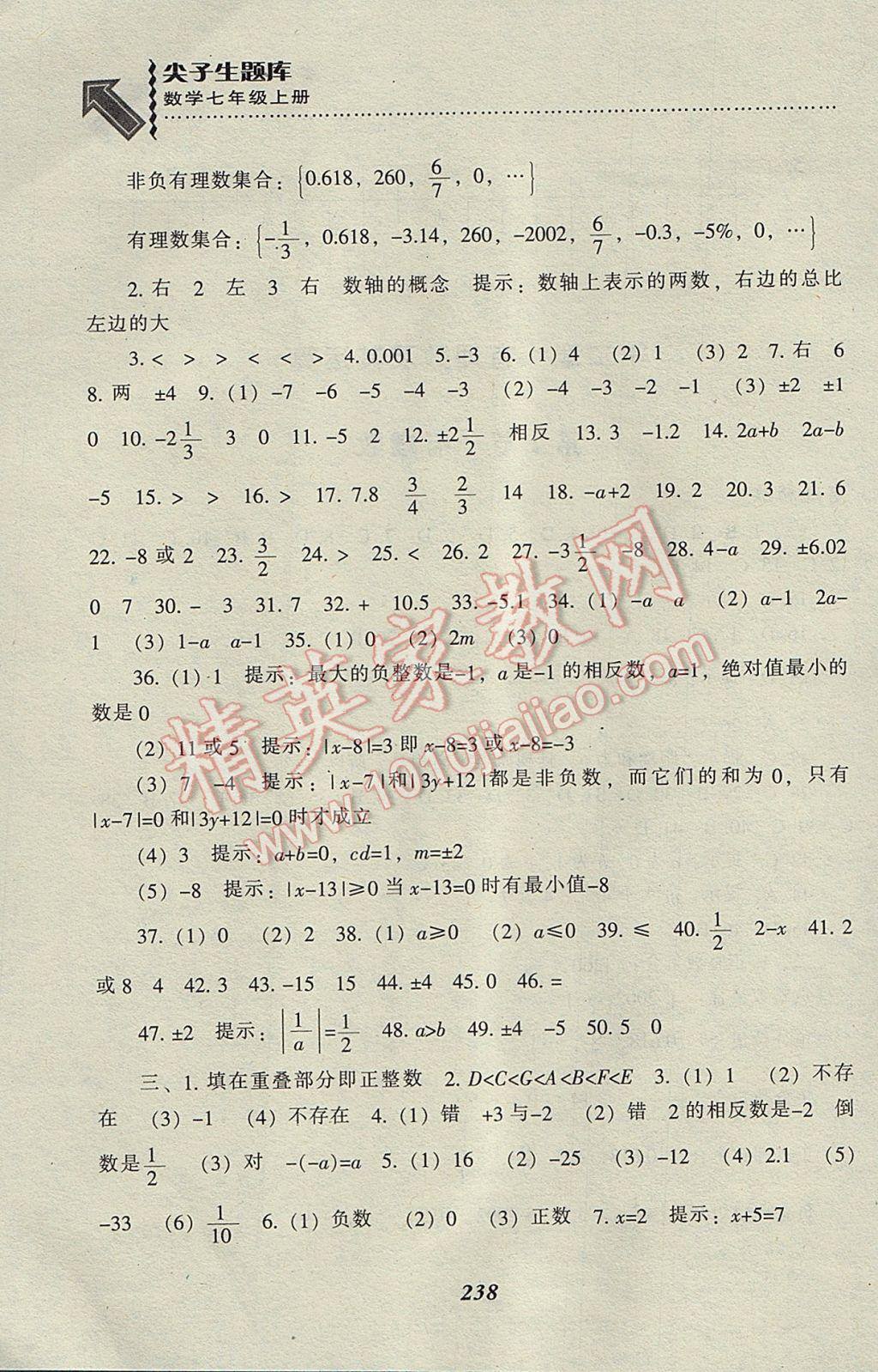 2017年尖子生题库七年级数学上册北师大版 参考答案第6页