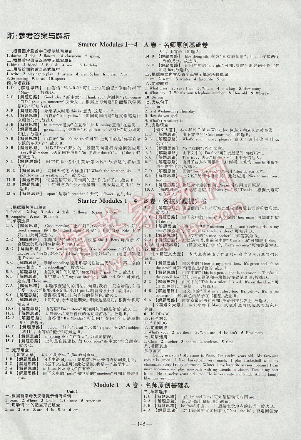 2017年金考卷活頁(yè)題選七年級(jí)英語(yǔ)上冊(cè)外研版 參考答案第1頁(yè)