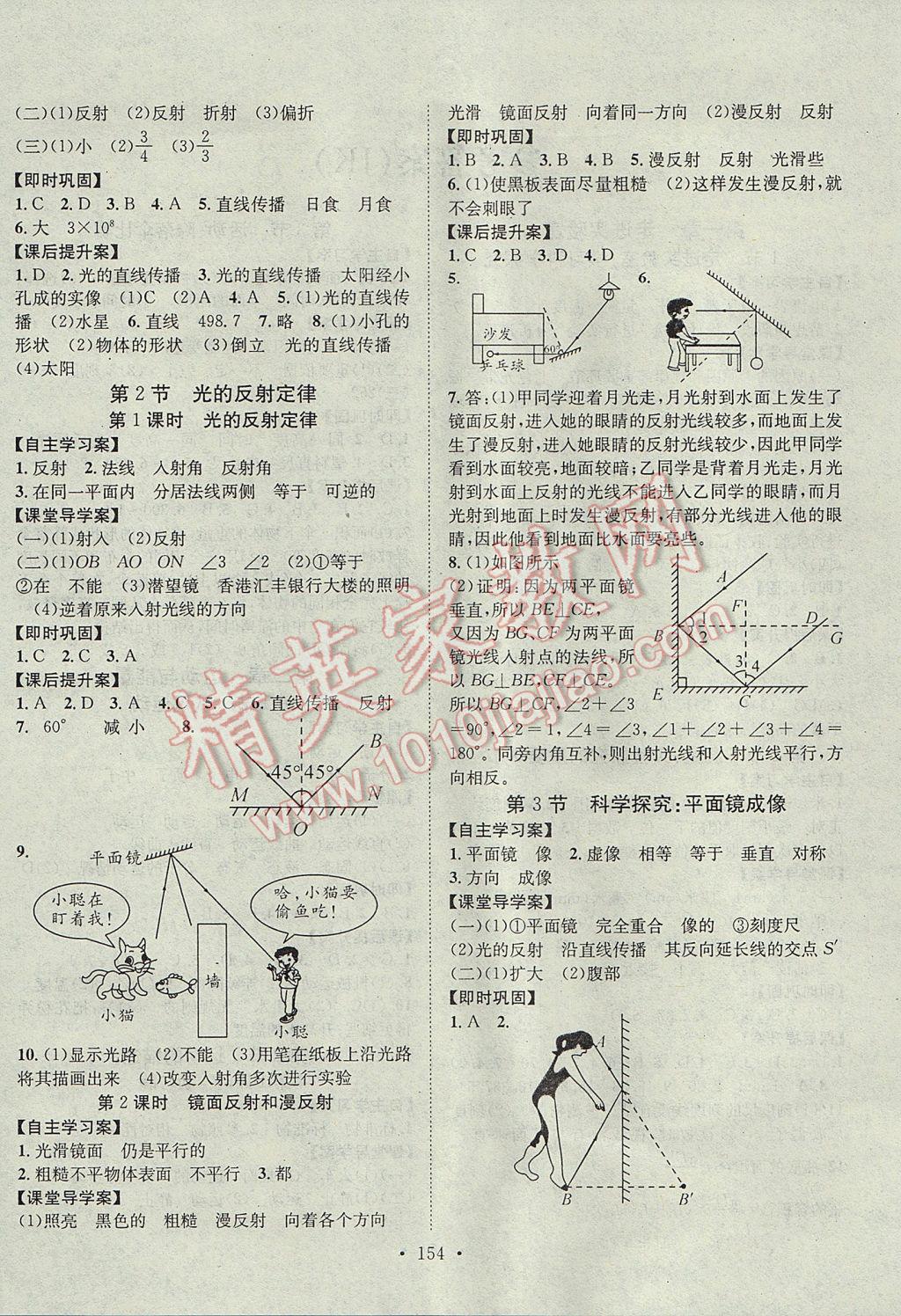 2017年課堂導(dǎo)練1加5八年級物理上冊教科版 參考答案第4頁