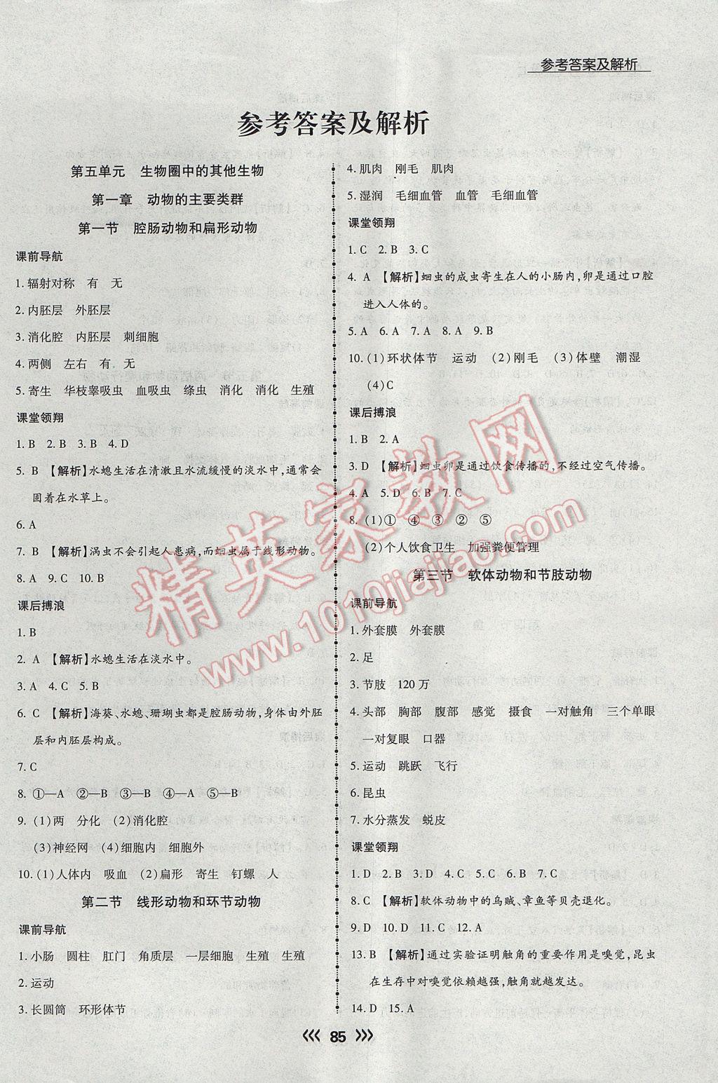 2017年学升同步练测八年级生物上册人教版 参考答案第1页