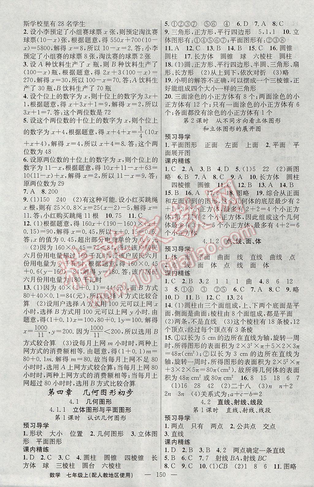 2017年黃岡金牌之路練闖考七年級數(shù)學(xué)上冊人教版 參考答案第14頁