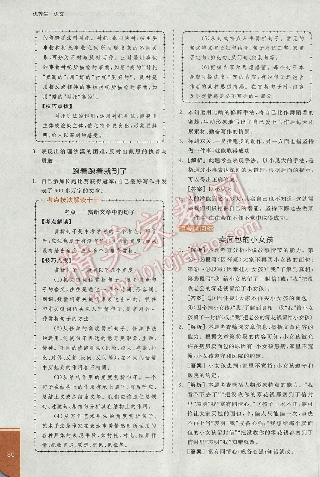 2017年全品優(yōu)等生現(xiàn)代文閱讀七年級(jí)語(yǔ)文上冊(cè) 參考答案第8頁(yè)