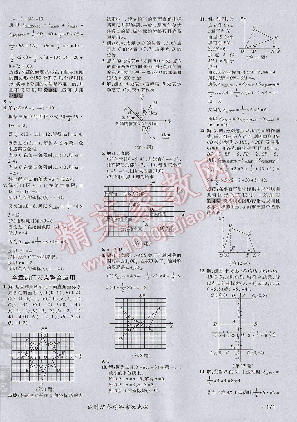 2017年點撥訓(xùn)練八年級數(shù)學(xué)上冊北師大版 參考答案第18頁