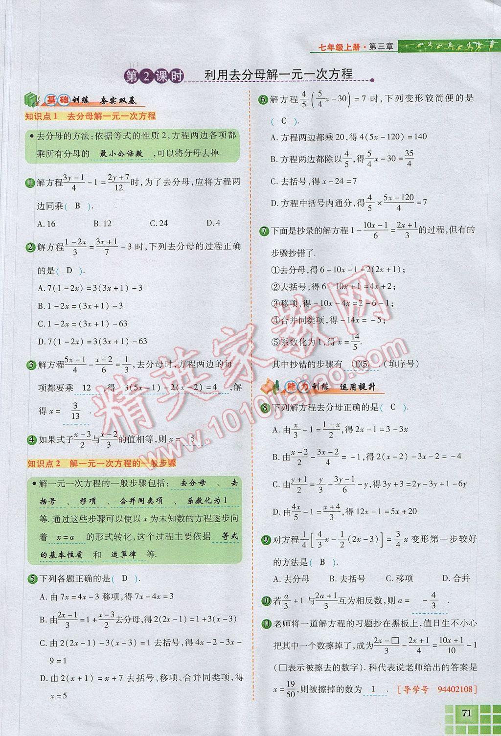 2017年見證奇跡英才學(xué)業(yè)設(shè)計(jì)與反饋七年級(jí)數(shù)學(xué)上冊(cè)人教版 第三章 一元一次方程第79頁