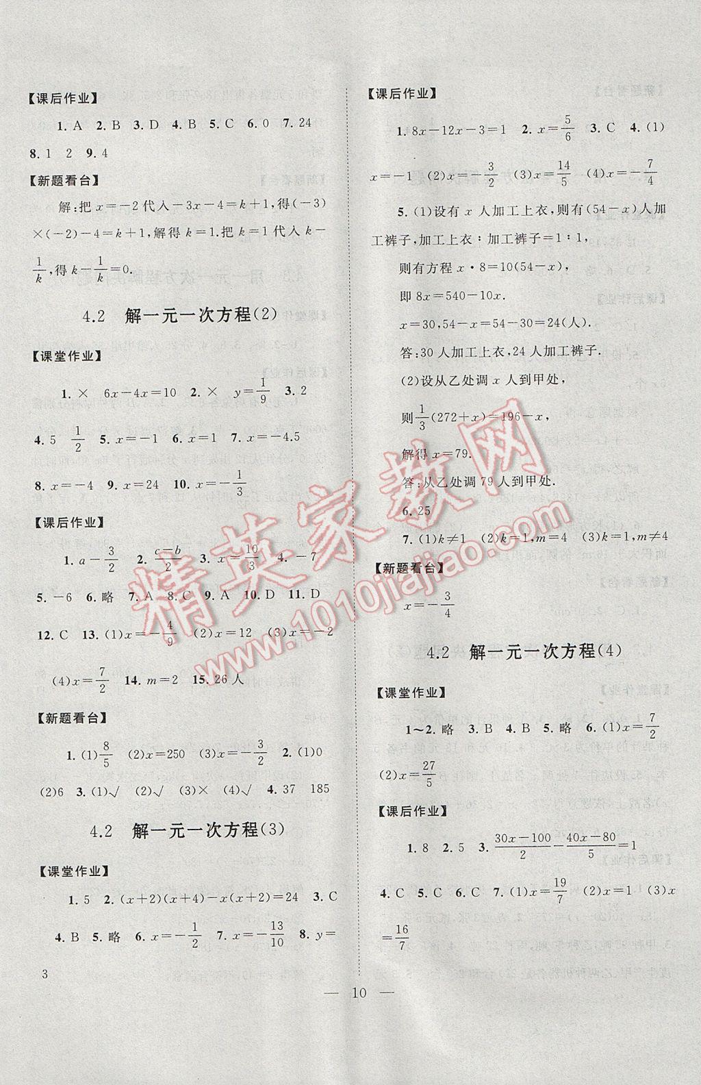 2017年啟東黃岡作業(yè)本七年級(jí)數(shù)學(xué)上冊蘇科版 參考答案第10頁