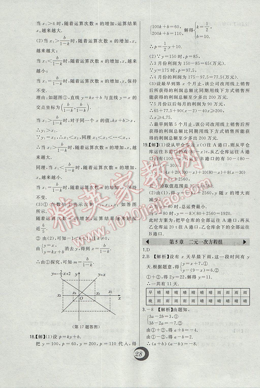 2017年北大绿卡八年级数学上册北师大版 中考真题精练答案第4页