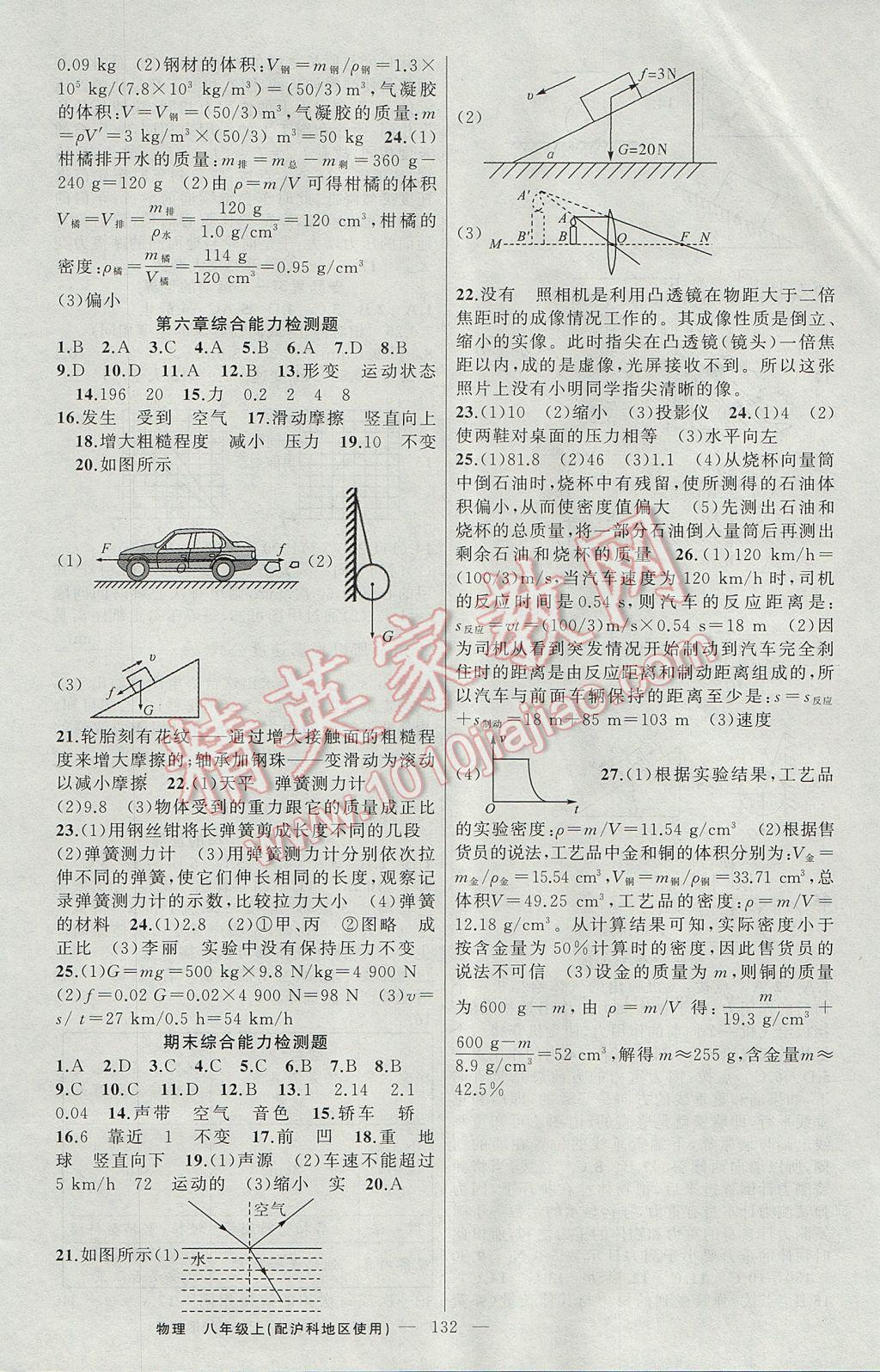 2017年黄冈金牌之路练闯考八年级物理上册沪科版 参考答案第12页