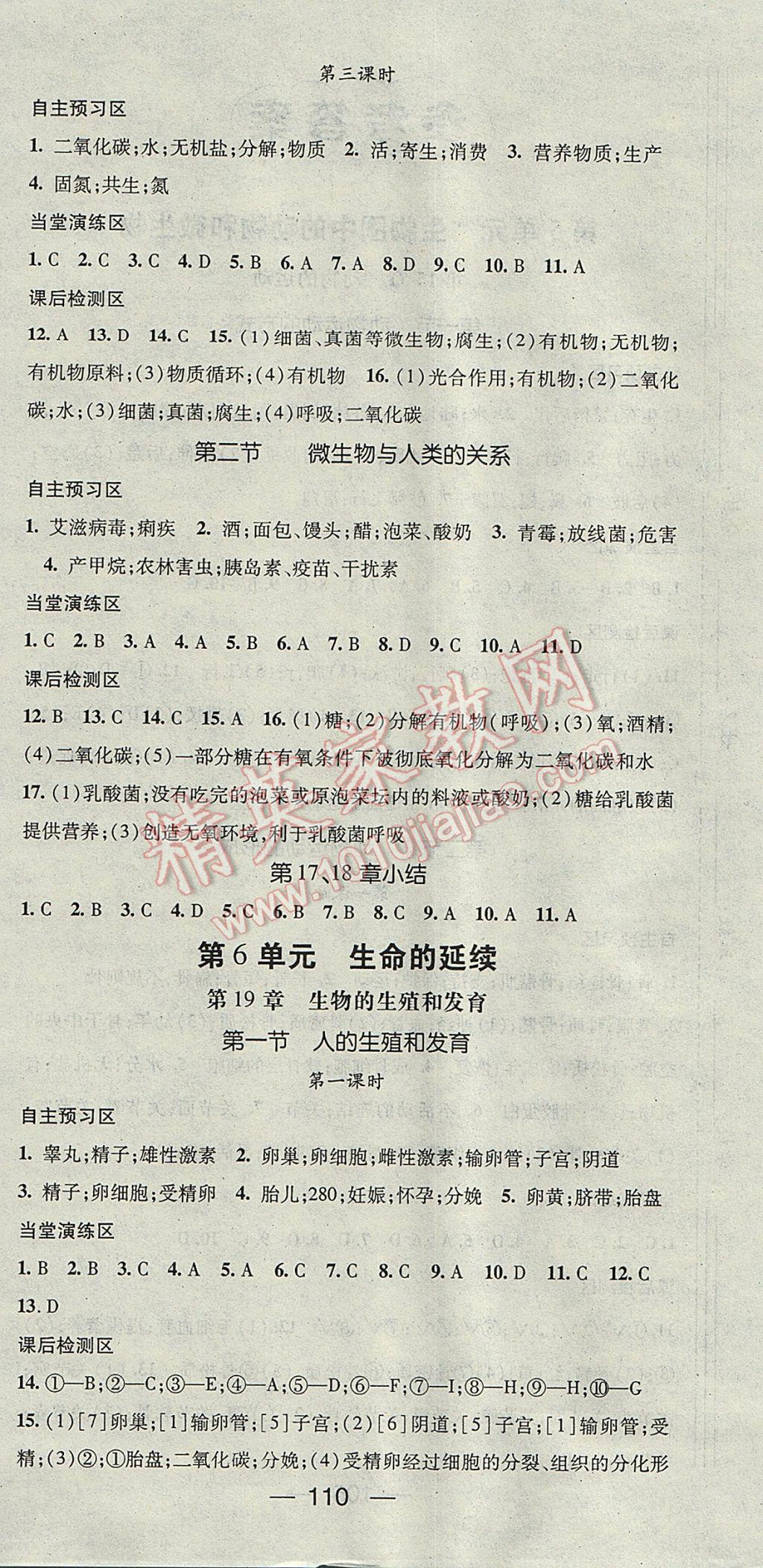 2017年精英新課堂八年級生物上冊北師大版 參考答案第6頁