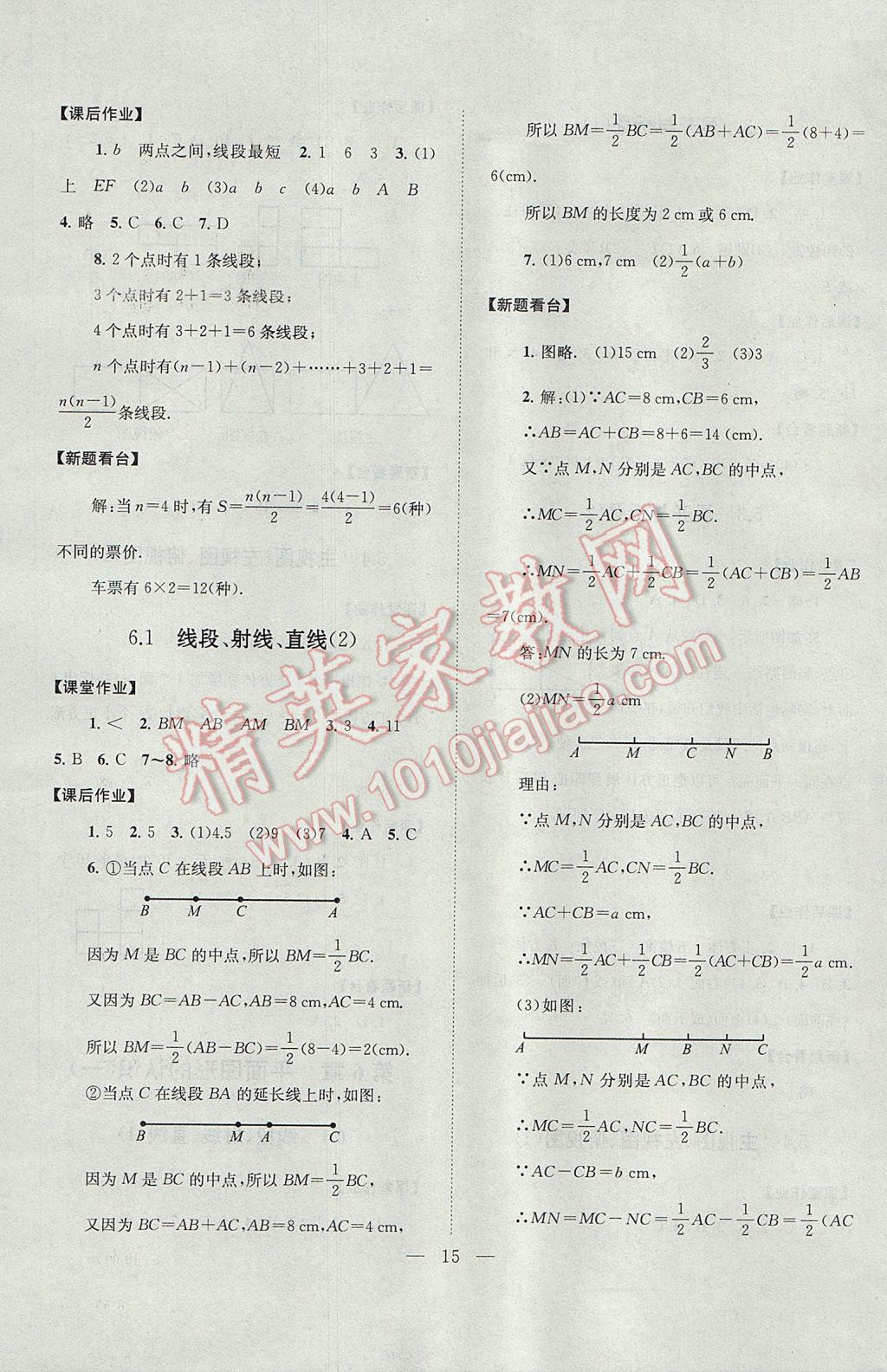 2017年啟東黃岡作業(yè)本七年級數(shù)學(xué)上冊蘇科版 參考答案第15頁