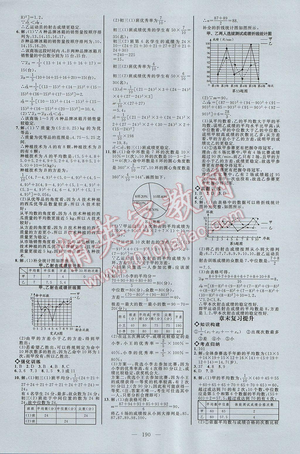 2017年细解巧练八年级数学上册鲁教版五四制 参考答案第9页