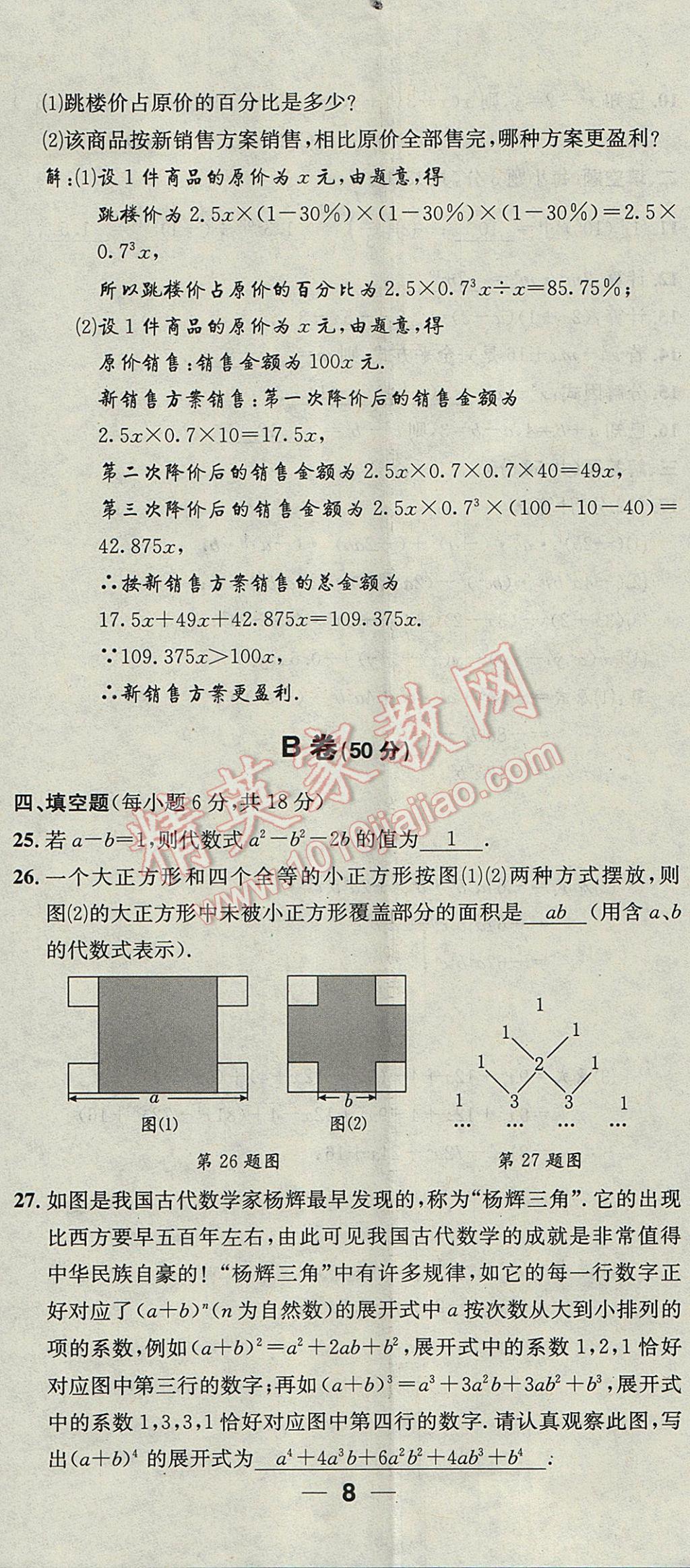 2017年名校秘題全程導(dǎo)練八年級(jí)數(shù)學(xué)上冊人教版 達(dá)標(biāo)檢測卷第181頁