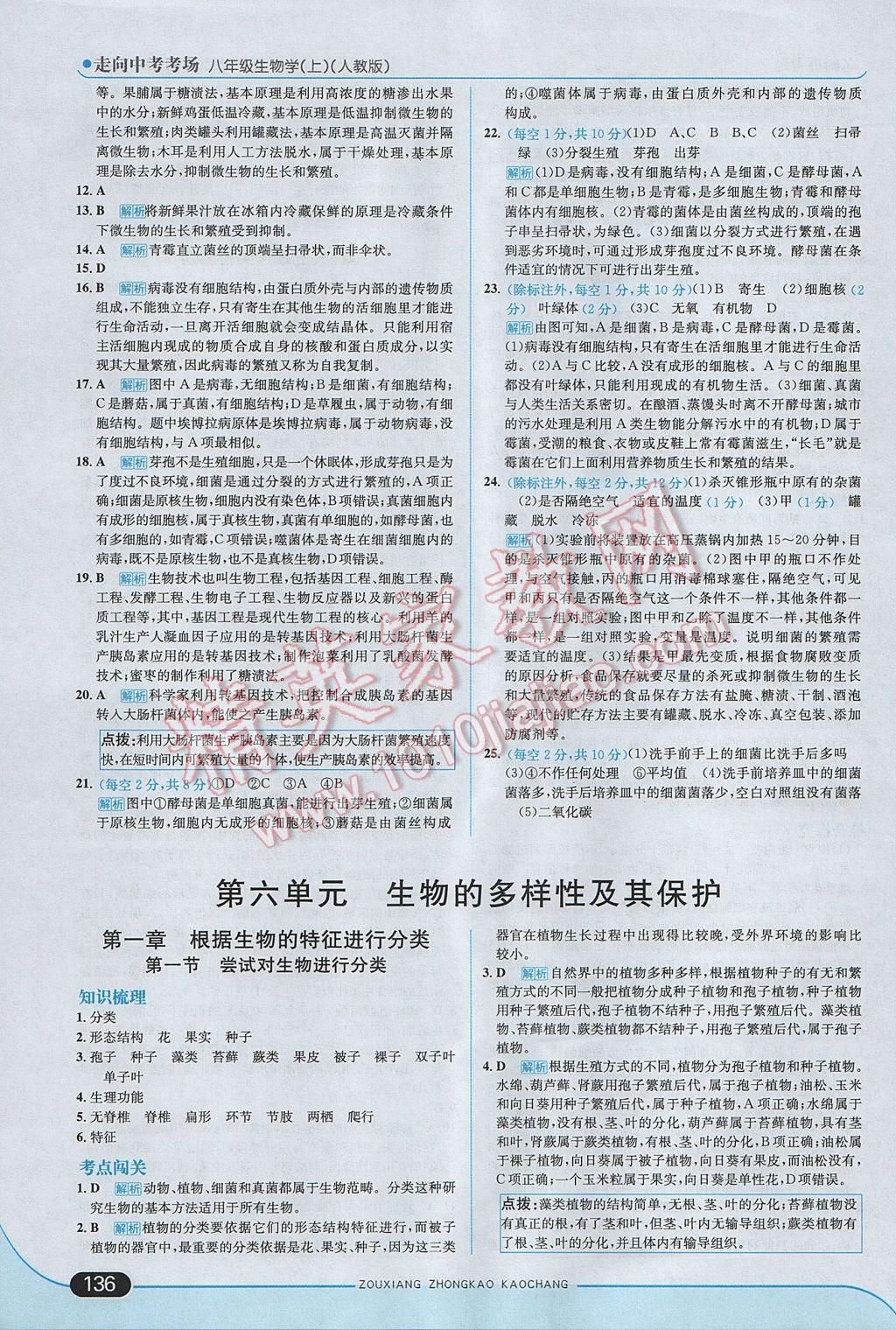 2017年走向中考考場(chǎng)八年級(jí)生物學(xué)上冊(cè)人教版 參考答案第18頁(yè)