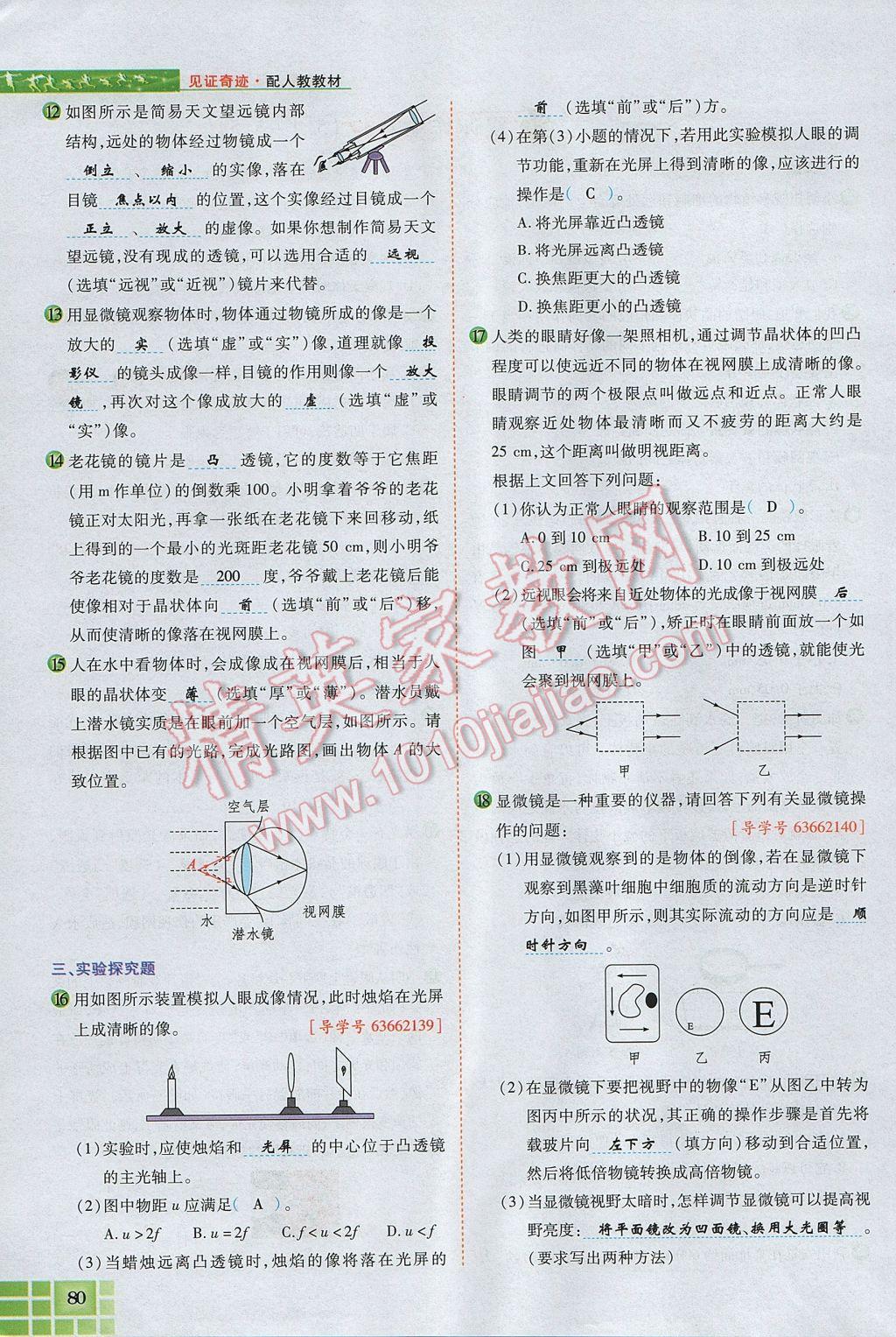 2017年見證奇跡英才學業(yè)設計與反饋八年級物理上冊人教版 第五章 透鏡及其應用第94頁