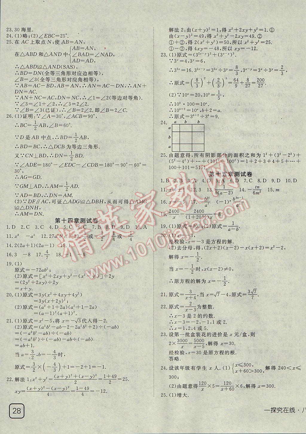 2017年探究在线高效课堂八年级数学上册 参考答案第27页