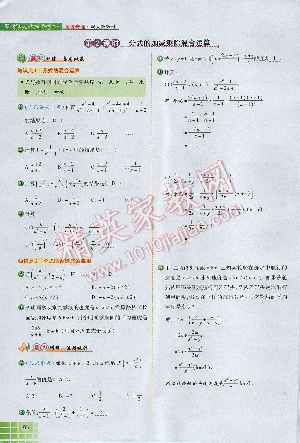 2017年見證奇跡英才學(xué)業(yè)設(shè)計(jì)與反饋八年級(jí)數(shù)學(xué)上冊(cè)人教版 第十五章 分式第99頁(yè)