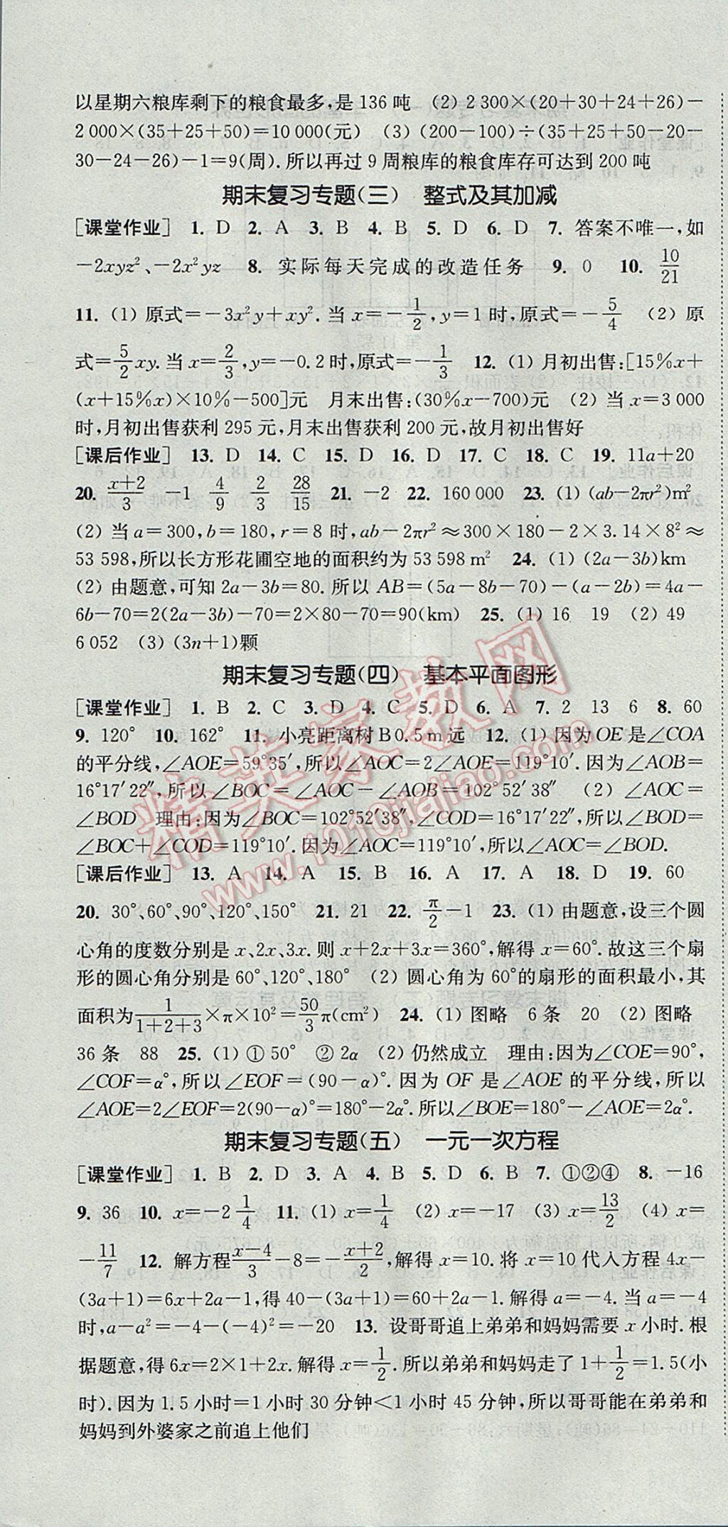 2017年通城学典课时作业本七年级数学上册北师大版 参考答案第28页