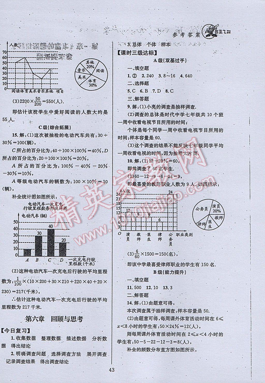 2017年天府前沿课时三级达标七年级数学上册北师大版 参考答案第43页