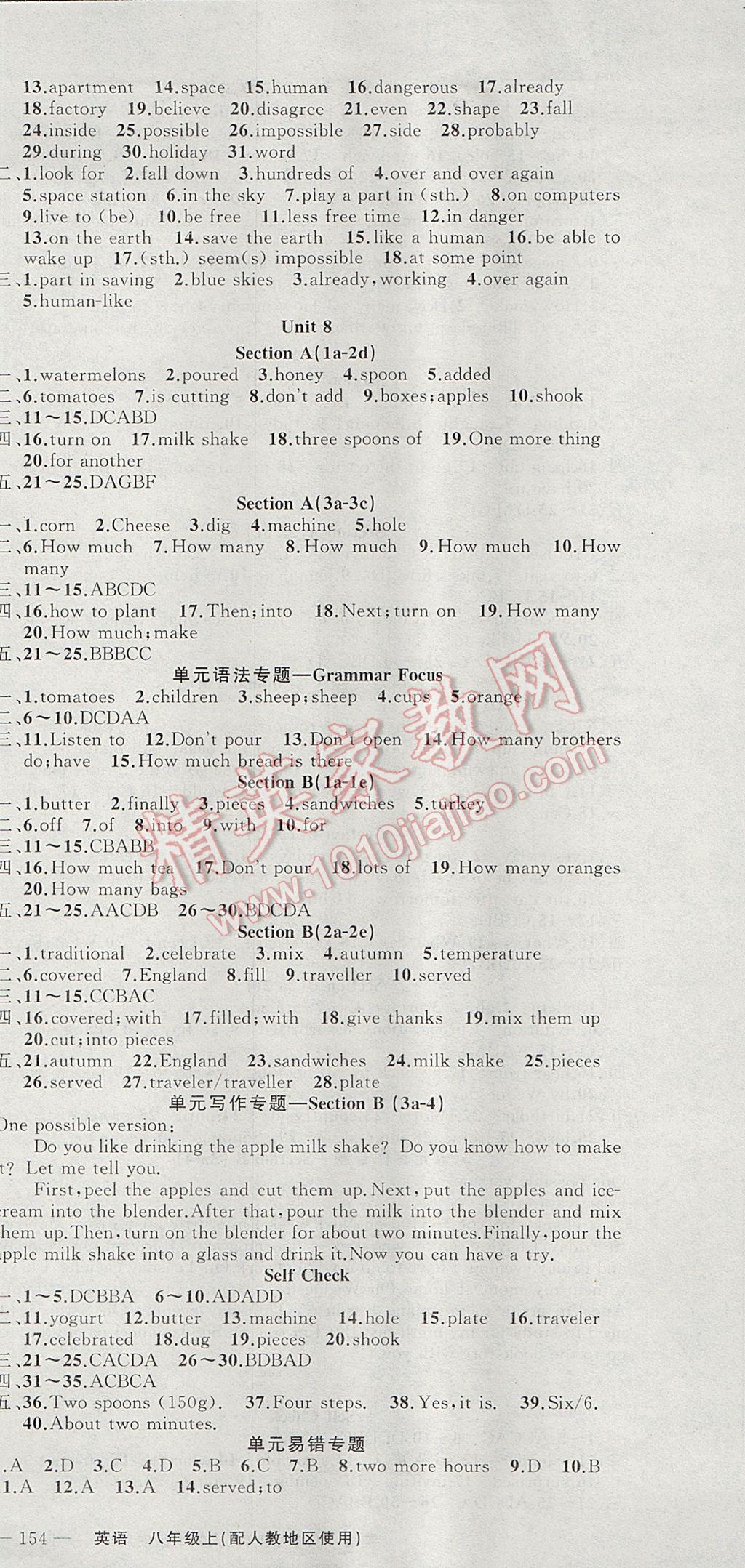 2017年黃岡100分闖關八年級英語上冊人教版 參考答案第9頁