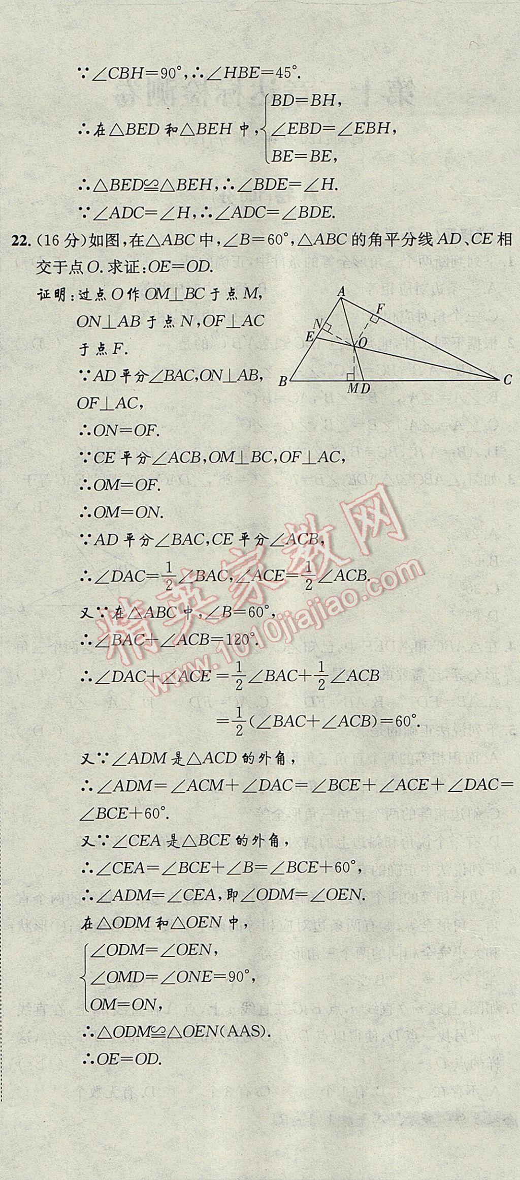 2017年名校秘題全程導(dǎo)練八年級(jí)數(shù)學(xué)上冊(cè)人教版 達(dá)標(biāo)檢測(cè)卷第170頁