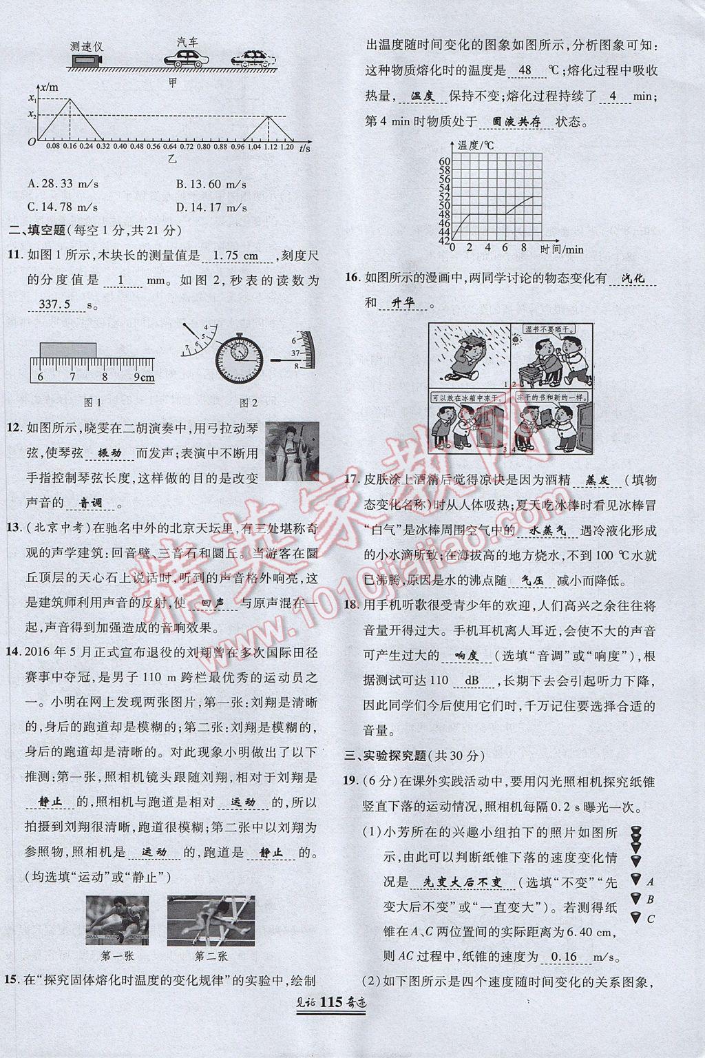 2017年見證奇跡英才學(xué)業(yè)設(shè)計(jì)與反饋八年級(jí)物理上冊(cè)人教版 測(cè)試卷第14頁