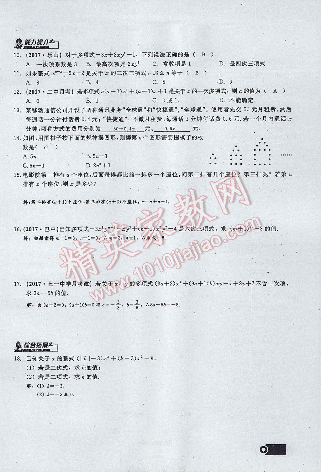 2017年思维新观察七年级数学上册 第二章 整式的加减第106页