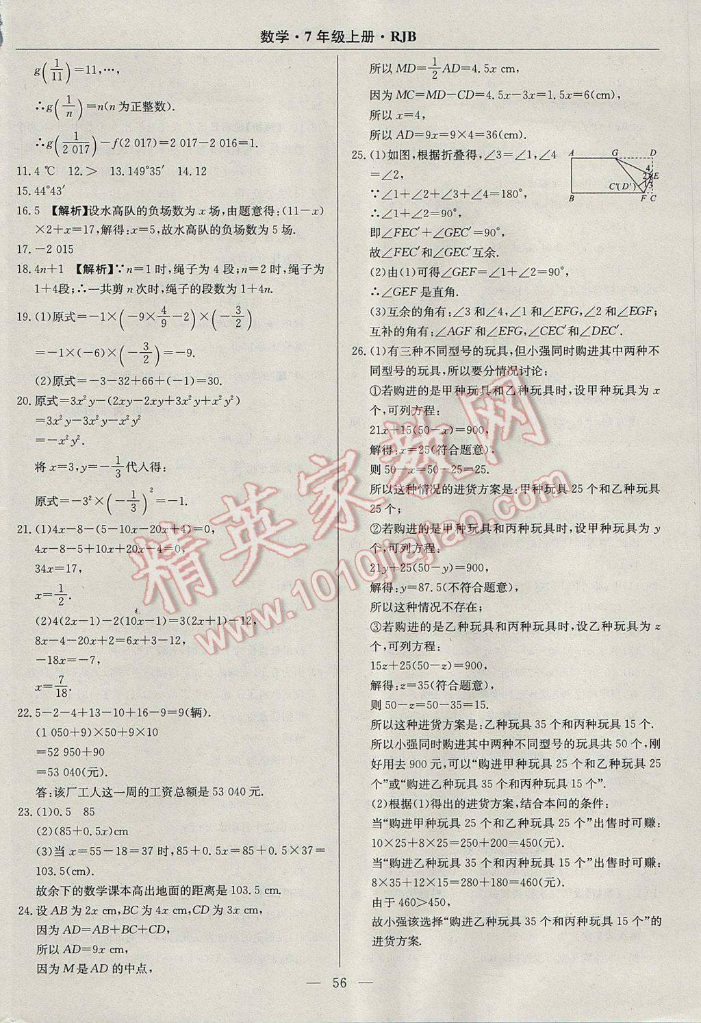 2017年高效通教材精析精練七年級數學上冊人教版 參考答案第32頁