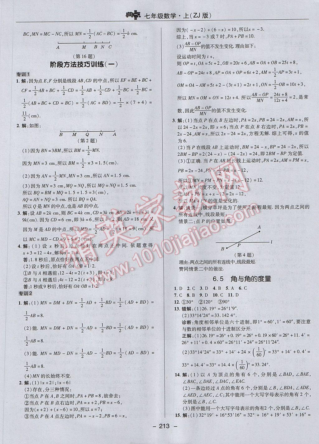 2017年綜合應(yīng)用創(chuàng)新題典中點七年級數(shù)學(xué)上冊浙教版 參考答案第41頁