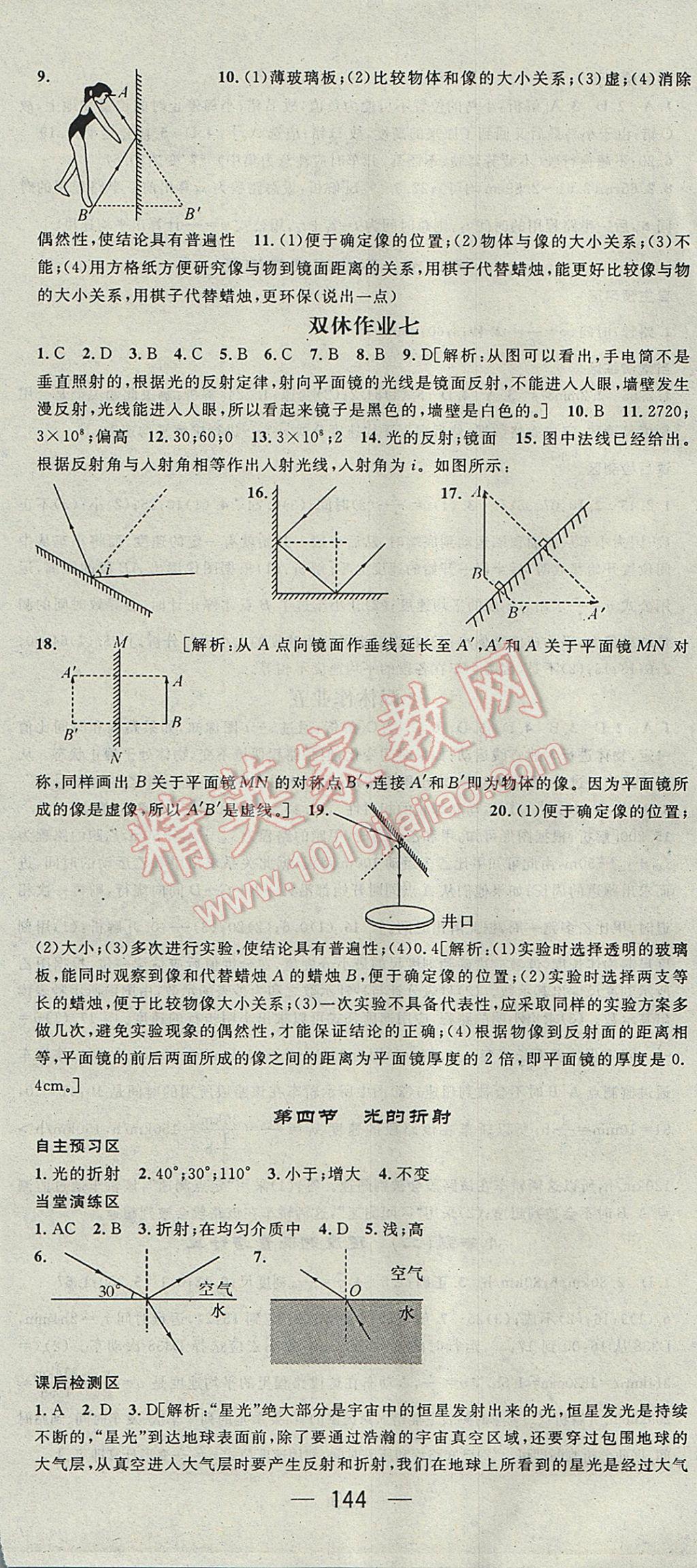 2017年精英新課堂八年級(jí)物理上冊(cè)北師大版 參考答案第12頁(yè)